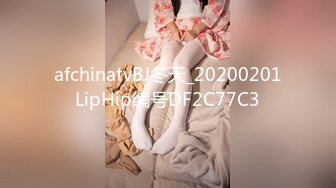 afchinatvBJ冬天_20200201LipHip编号DF2C77C3