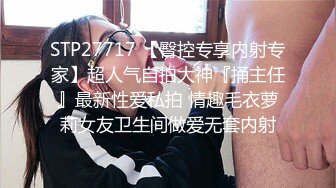 STP27717 【臀控专享内射专家】超人气自拍大神『捅主任』最新性爱私拍 情趣毛衣萝莉女友卫生间做爱无套内射