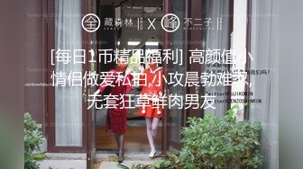 [每日1币精品福利] 高颜值小情侣做爱私拍,小攻晨勃难忍,无套狂草鲜肉男友