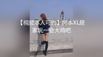 【视频本人可约】冈本XL居家玩一会大鸡吧