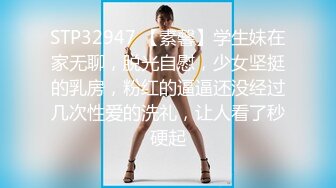 STP32947 【素馨】学生妹在家无聊，脱光自慰，少女坚挺的乳房，粉红的逼逼还没经过几次性爱的洗礼，让人看了秒硬起