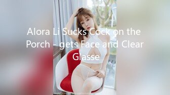 Alora Li Sucks Cock on the Porch - gets Face and Clear Glasse