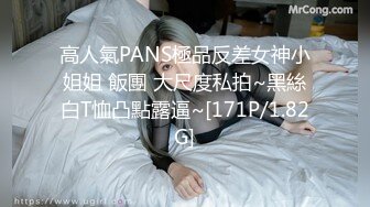 高人氣PANS極品反差女神小姐姐 飯團 大尺度私拍~黑絲白T恤凸點露逼~[171P/1.82G]