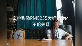 【新片速遞】&nbsp;&nbsp;黑丝情趣装小美女被小哥无情爆草，口交大鸡巴让小哥各种蹂躏抽插好刺激，淫声荡语表情好骚呻吟可射旁人拍摄[1.53G/MP4/01:25:55]