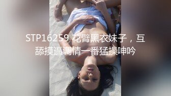 STP16259 花臂黑衣妹子，互舔摸逼调情一番猛操呻吟