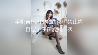 手机直播APP和白菜价禁止内容嫂子你在爱我一次