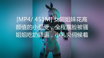 [MP4]最美窈窕身材少女91小魔女▌鸡蛋饼▌被爆肏的JK少女 嫩穴塞满骑乘抽插